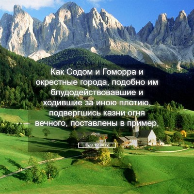 Picture 05 - Иуда 1:7 RUSV - Как Содом и Гоморра и - Bible Verse Picture