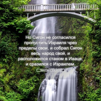 Picture 05 - Книга Судей 11:20 RUSV - Но Сигон не согласился - Bible Verse Picture