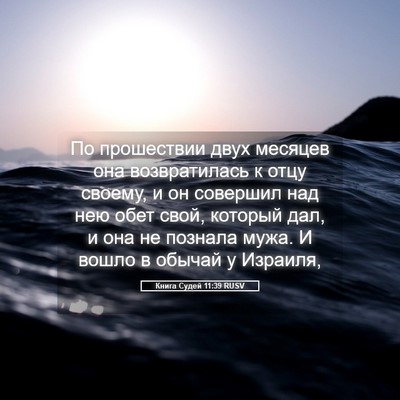 Picture 05 - Книга Судей 11:39 RUSV - По прошествии двух месяцев - Bible Verse Picture