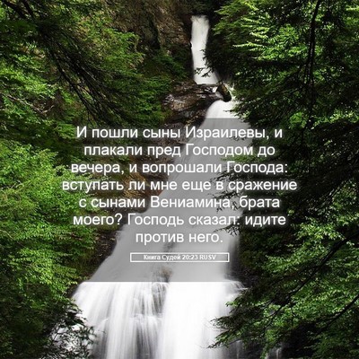 Picture 05 - Книга Судей 20:23 RUSV - И пошли сыны Израилевы, и - Bible Verse Picture