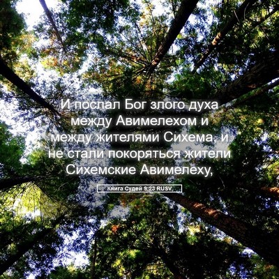 Picture 05 - Книга Судей 9:23 RUSV - И послал Бог злого духа - Bible Verse Picture