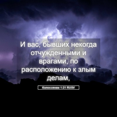 Picture 05 - Колоссянам 1:21 RUSV - И вас, бывших некогда - Bible Verse Picture