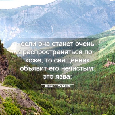 Picture 05 - Левит 13:22 RUSV - если она станет очень - Bible Verse Picture