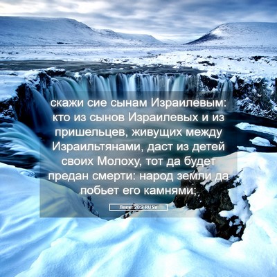 Picture 05 - Левит 20:2 RUSV - скажи сие сынам - Bible Verse Picture
