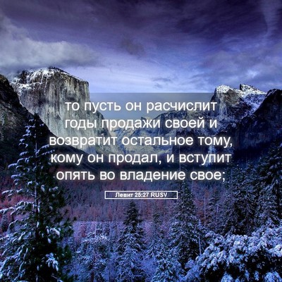 Picture 05 - Левит 25:27 RUSV - то пусть он расчислит годы - Bible Verse Picture