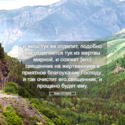 Picture 05 - Левит 4:31 RUSV - и весь тук ее отделит, - Bible Verse Picture