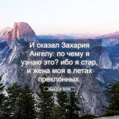 Picture 05 - Луки 1:18 RUSV - И сказал Захария Ангелу: по - Bible Verse Picture