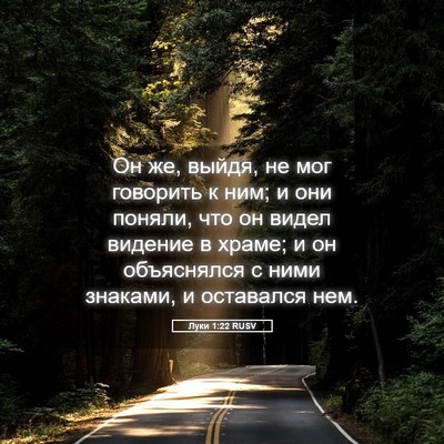 Picture 05 - Луки 1:22 RUSV - Он же, выйдя, не мог - Bible Verse Picture