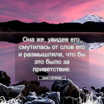 Picture 05 - Луки 1:29 RUSV - Она же, увидев его, - Bible Verse Picture