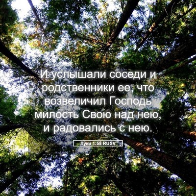 Picture 05 - Луки 1:58 RUSV - И услышали соседи и - Bible Verse Picture