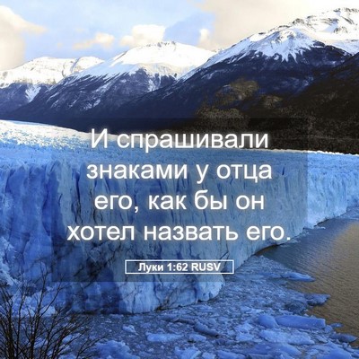 Picture 05 - Луки 1:62 RUSV - И спрашивали знаками у - Bible Verse Picture