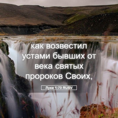 Picture 05 - Луки 1:70 RUSV - как возвестил устами - Bible Verse Picture