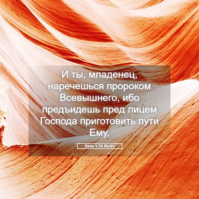 Picture 05 - Луки 1:76 RUSV - И ты, младенец, наречешься - Bible Verse Picture