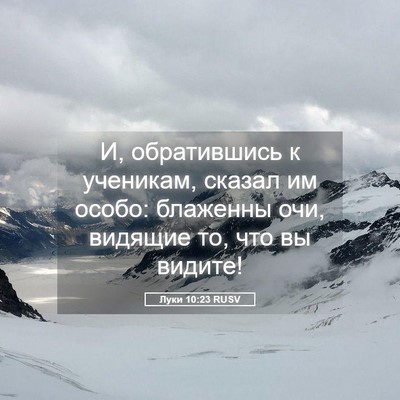 Picture 05 - Луки 10:23 RUSV - И, обратившись к ученикам, - Bible Verse Picture