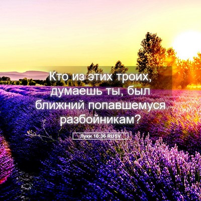 Picture 05 - Луки 10:36 RUSV - Кто из этих троих, думаешь - Bible Verse Picture