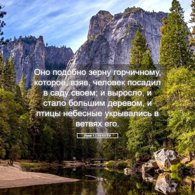 Picture 05 - Луки 13:19 RUSV - Оно подобно зерну - Bible Verse Picture