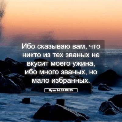 Picture 05 - Луки 14:24 RUSV - Ибо сказываю вам, что никто - Bible Verse Picture