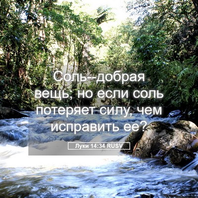 Picture 05 - Луки 14:34 RUSV - Соль--добрая вещь; но если - Bible Verse Picture