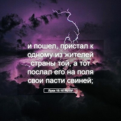 Picture 05 - Луки 15:15 RUSV - и пошел, пристал к одному - Bible Verse Picture