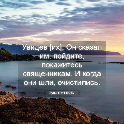Picture 05 - Луки 17:14 RUSV - Увидев [их], Он сказал им: - Bible Verse Picture