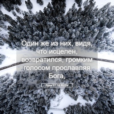 Picture 05 - Луки 17:15 RUSV - Один же из них, видя, что - Bible Verse Picture