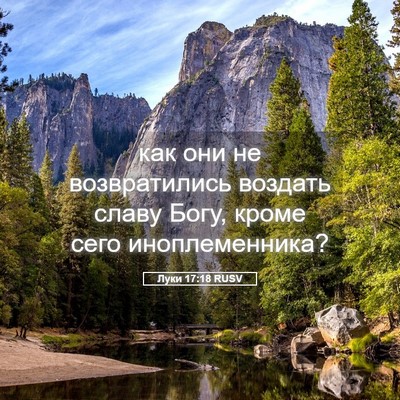Picture 05 - Луки 17:18 RUSV - как они не возвратились - Bible Verse Picture