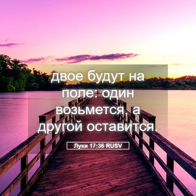 Picture 05 - Луки 17:36 RUSV - двое будут на поле: один - Bible Verse Picture