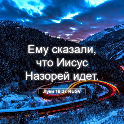 Picture 05 - Луки 18:37 RUSV - Ему сказали, что Иисус - Bible Verse Picture