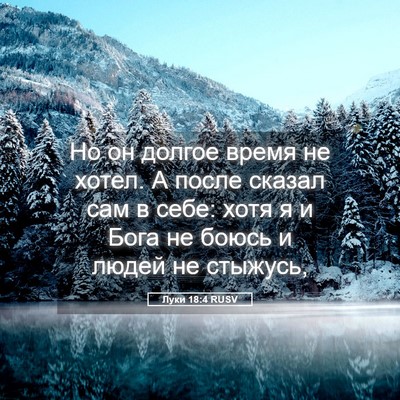Picture 05 - Луки 18:4 RUSV - Но он долгое время не - Bible Verse Picture