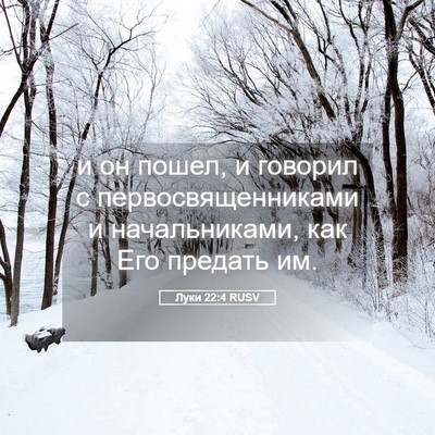 Picture 05 - Луки 22:4 RUSV - и он пошел, и говорил с - Bible Verse Picture