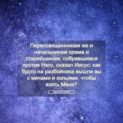 Picture 05 - Луки 22:52 RUSV - Первосвященникам же и - Bible Verse Picture