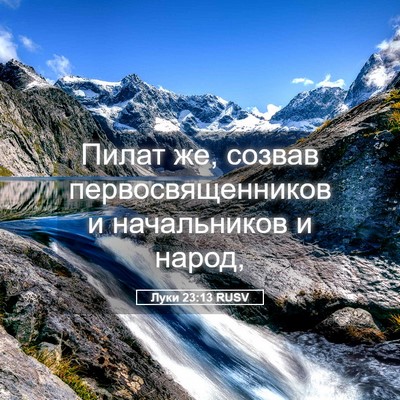 Picture 05 - Луки 23:13 RUSV - Пилат же, созвав - Bible Verse Picture