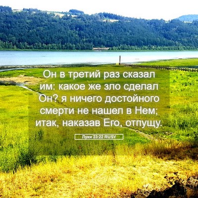 Picture 05 - Луки 23:22 RUSV - Он в третий раз сказал им: - Bible Verse Picture