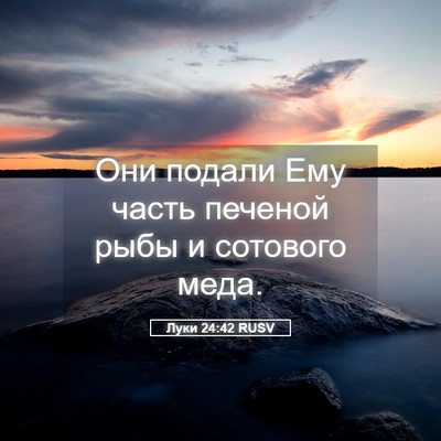 Picture 05 - Луки 24:42 RUSV - Они подали Ему часть - Bible Verse Picture