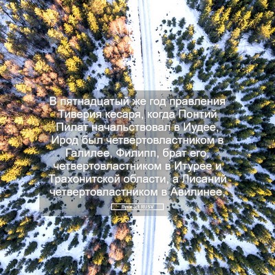 Picture 05 - Луки 3:1 RUSV - В пятнадцатый же год - Bible Verse Picture