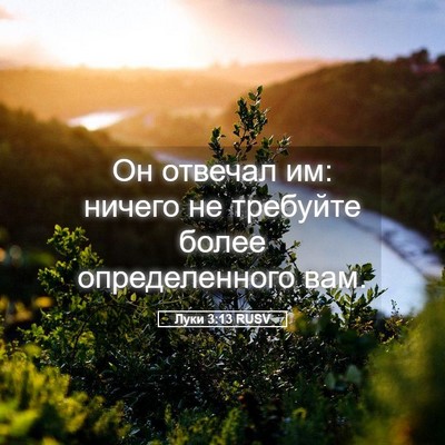 Picture 05 - Луки 3:13 RUSV - Он отвечал им: ничего не - Bible Verse Picture