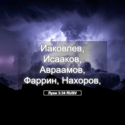 Picture 05 - Луки 3:34 RUSV - Иаковлев, Исааков, - Bible Verse Picture