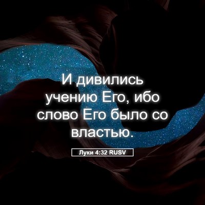 Picture 05 - Луки 4:32 RUSV - И дивились учению Его, ибо - Bible Verse Picture