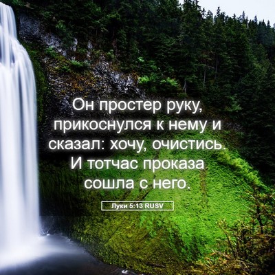 Picture 05 - Луки 5:13 RUSV - Он простер руку, - Bible Verse Picture
