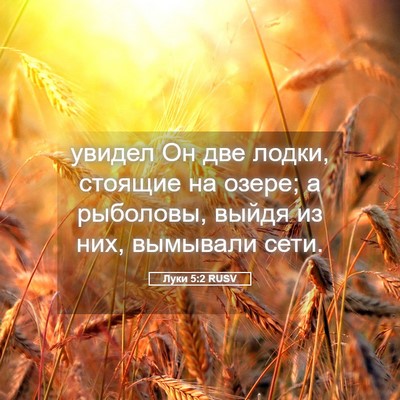 Picture 05 - Луки 5:2 RUSV - увидел Он две лодки, - Bible Verse Picture