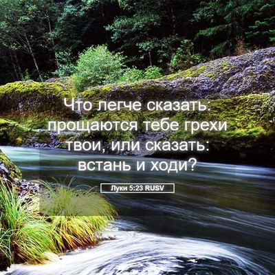 Picture 05 - Луки 5:23 RUSV - Что легче сказать: - Bible Verse Picture