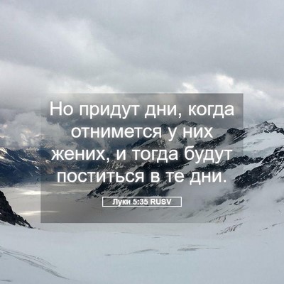 Picture 05 - Луки 5:35 RUSV - Но придут дни, когда - Bible Verse Picture