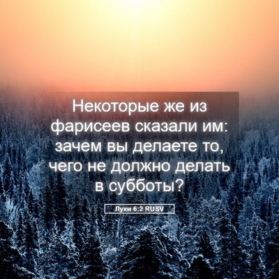 Picture 05 - Луки 6:2 RUSV - Некоторые же из фарисеев - Bible Verse Picture