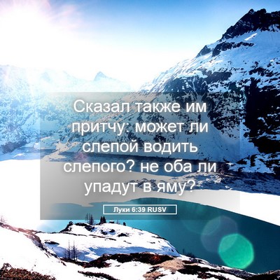 Picture 05 - Луки 6:39 RUSV - Сказал также им притчу: - Bible Verse Picture