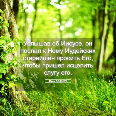 Picture 05 - Луки 7:3 RUSV - Услышав об Иисусе, он - Bible Verse Picture