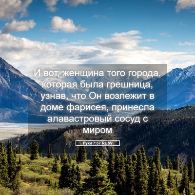 Picture 05 - Луки 7:37 RUSV - И вот, женщина того города, - Bible Verse Picture