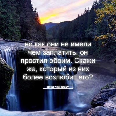 Picture 05 - Луки 7:42 RUSV - но как они не имели чем - Bible Verse Picture