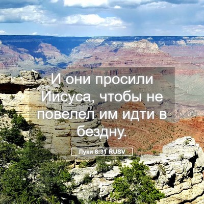 Picture 05 - Луки 8:31 RUSV - И они просили Иисуса, чтобы - Bible Verse Picture