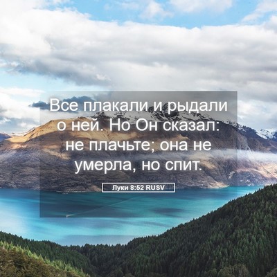 Picture 05 - Луки 8:52 RUSV - Все плакали и рыдали о ней. - Bible Verse Picture