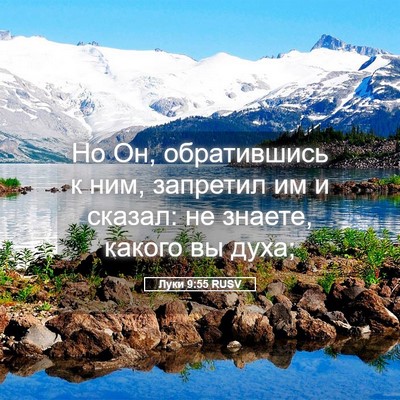 Picture 05 - Луки 9:55 RUSV - Но Он, обратившись к ним, - Bible Verse Picture